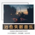 北野之森 - 【心灵减压音乐】专业催眠曲，溪水潺潺，伴你深度睡眠