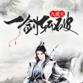 酷小声 - 第2集_拜师峨眉山 (二)