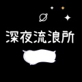 沫碎颜 - 允许自己不完美，才是完美的开始