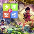 莫潤昌 - 经历四季