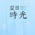 曹哲瀚 - 遥远的旅途