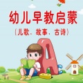 昊琰妈妈 - 幼儿早教启蒙：虎和兔