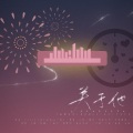V桑、萧清明 - 关于他 (翻唱版)