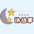 念白 - 小蝌蚪找妈妈