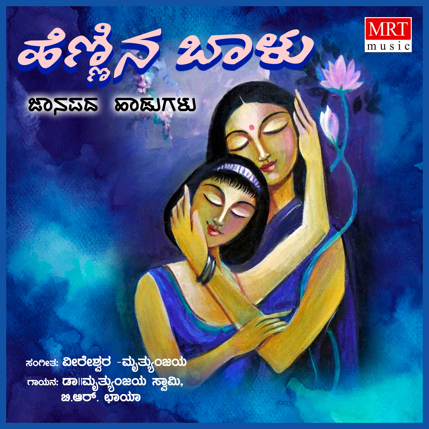 b.r. chaya、Dr. Mruthyunjaya Swami - Alabyada Thangi