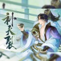 霖77吖 - 补天裂