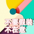 孙龙 - 都是爱情泛滥的