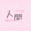 特曼 - 人间