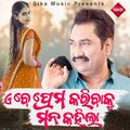 kumar sanu - Abe Prema Karibaku Mana Kahila