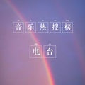 NJ御涵 - 天外来物