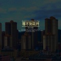 小海 - 小城夏天
