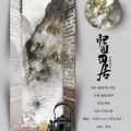 公皙盻_Cici - 归园田居