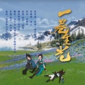 灰雪灰 - 悦己令