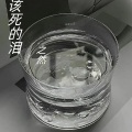 之然 - 该死的泪