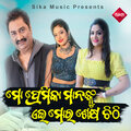 kumar sanu - Mo Premikamanaku Aeimora Sesa Chithi