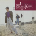 优客李林 - JUST FOR YOU