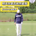维斯李 - 明天你是否依然爱我
