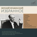 Евгений Мравинский、Симфонический оркестр Ленинградской филармонии - Вступление 