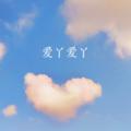 门长 - 爱丫爱丫