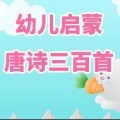 儿童早教儿歌 - 第04集 (相思)