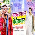Jeetu Prajapati - Sarkar Banam Berojgar