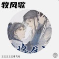 三三三三三花花儿 - 将进酒