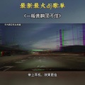 mc小马 - 能把音响震碎，能把耳机震哑。开车听能跑到280的神曲 (DJ版)