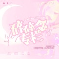 Muuz_、MOO_ - Life's Too Short