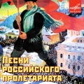 Государственный Академический русский хор - Там вдали за рекой