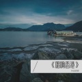 朱吴妮娜 - 唱响香港(孟文豪演唱)