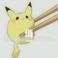 叶志羿 - 俏