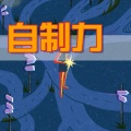 孙龙 - 学习