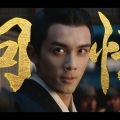 瞎摸小天使、弥越 - 问情
