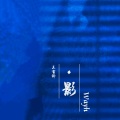 Wayh - 钻石