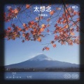 竹林居士 - 戒不掉