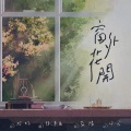 陈慕禹 - 窗外花开