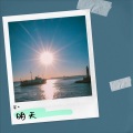 星火 - 这就是爱