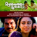 mg sreekumar、Mammootty、malgudi shubha、Anupama、R. Anandh - Ladies Collegil