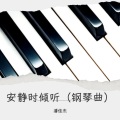 潘佳杰 - 关于青春的那些忧伤