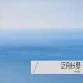 黄董艺 - 说说话