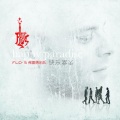 弗雷德乐队FD5 - A Force De T'aimer