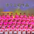 华语群星 - 风雨同舟