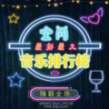 乐乐 - 月亮之矢