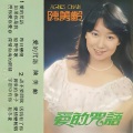 陈美龄 - 原野牧歌