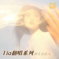 合不拢嘴音乐 (Why Not Studio) - Love Can Fly (49秒片段)