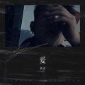 梦成 - Old Friend