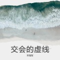 宋海军 - Take Me to Your Heart