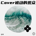 法法 - 多亏你啊