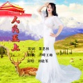 刘晓伟 - 人民至上