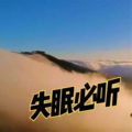 微风拂面 - 第10集 大自然的下雨声-治愈失眠的深度催眠轻音乐